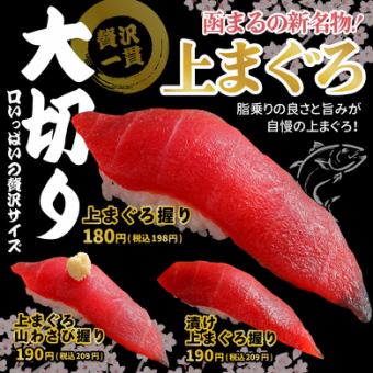 函まるの新名物！大切り上まぐろ
