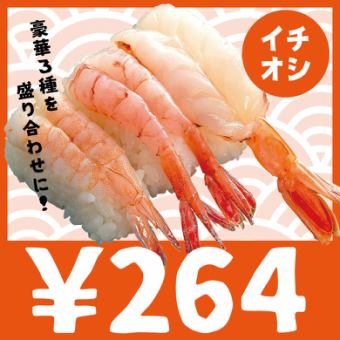264円／1皿