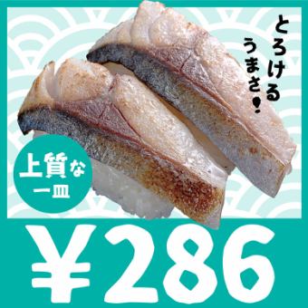 286円／1皿