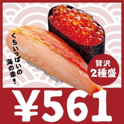 561円/1皿