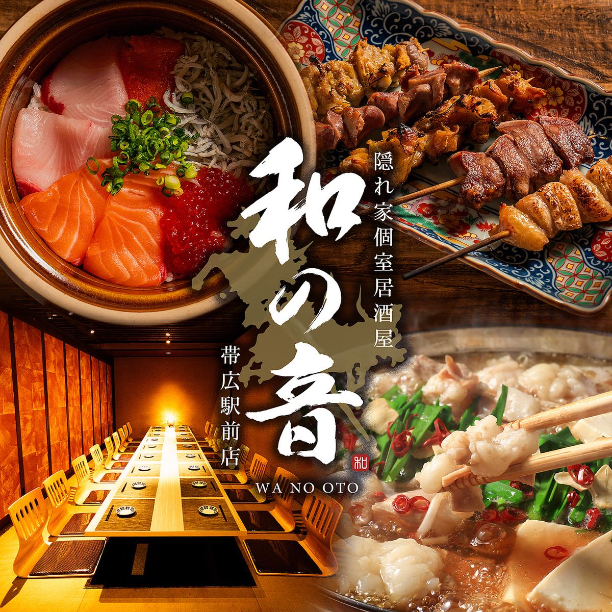 和食を楽しむ宴会◎全コース100種以上の飲み放題付き♪個室でゆったり楽しめます!