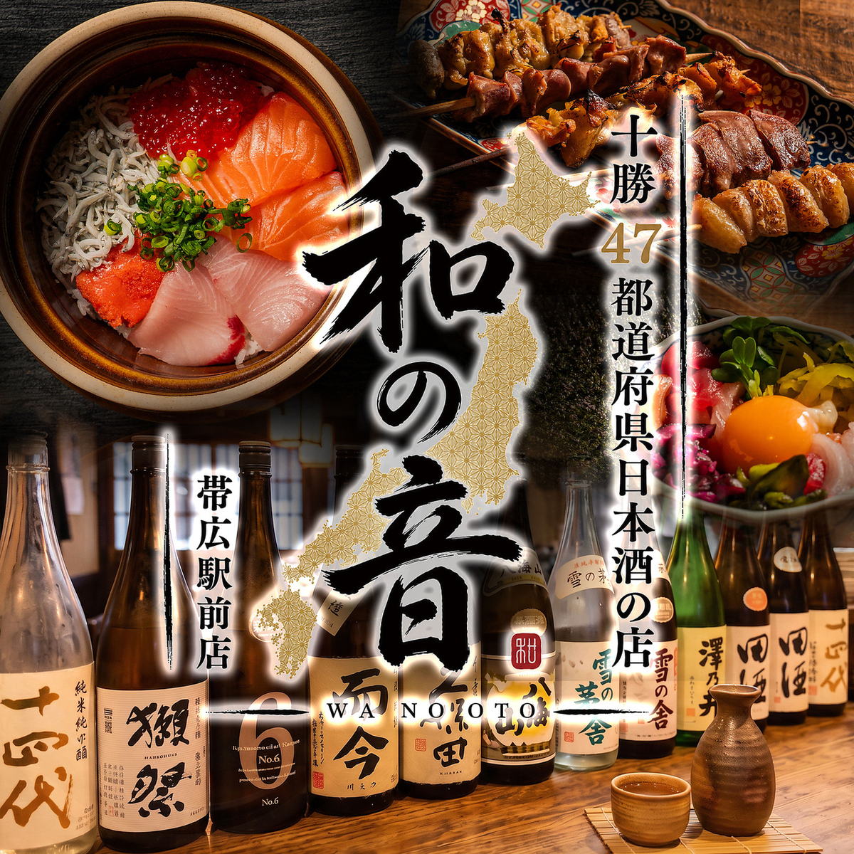 全国47都道府県の地酒◎日本酒以外の飲み放題もご用意♪個室完備!