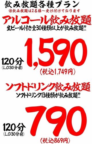 选择您的无限畅饮计划!