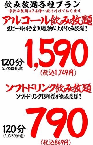 另有120分钟无限畅饮套餐