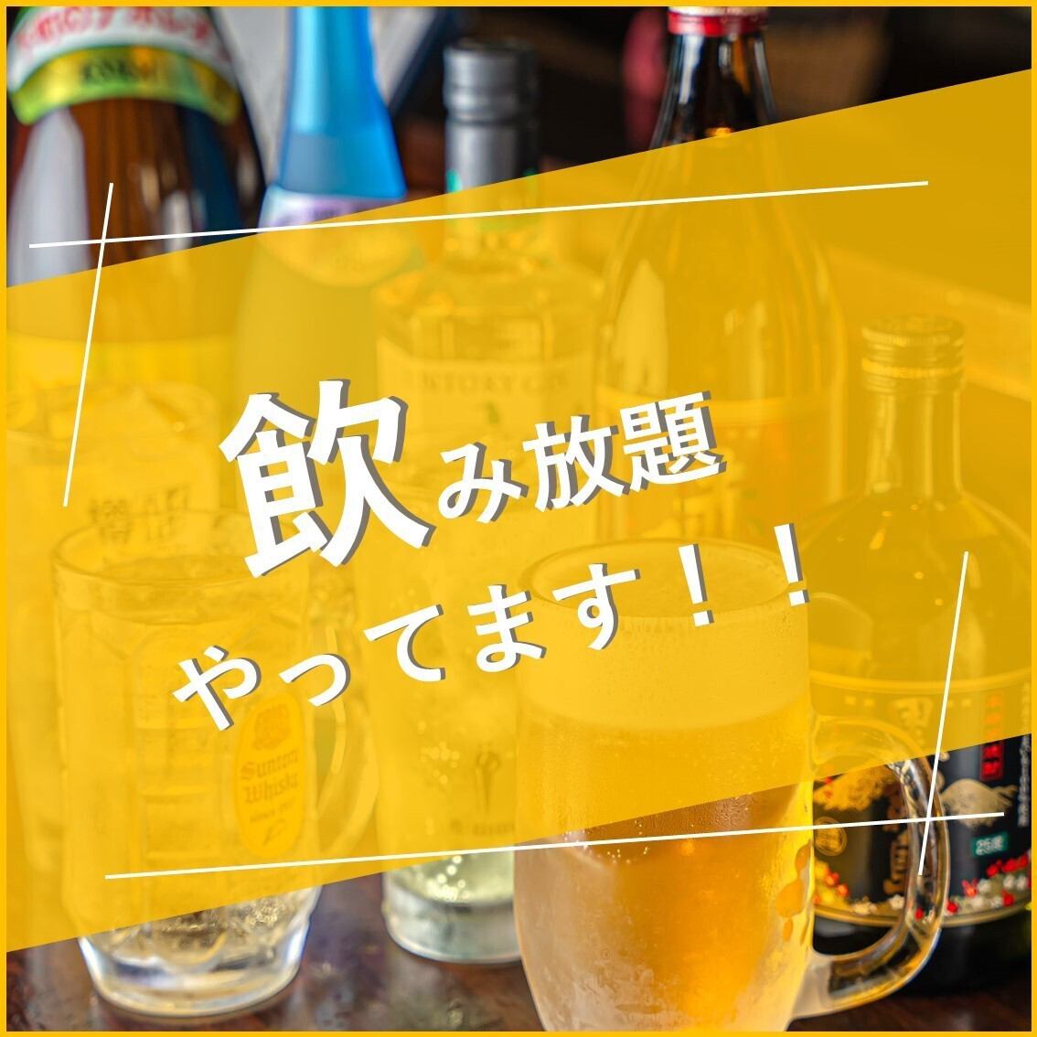 単品飲み放題ご用意!クーポンを使ってお得に飲んじゃおう!