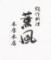 薫風　本厚木店