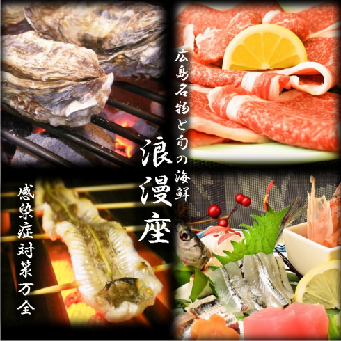 히로시마의 향토 요리를 먹을 수있는 가게 ◎ 구운 굴 · 붕장어 · 성게 시금치 등 현지의 맛을 즐길