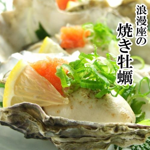 【烤牡蛎】780日元（含税858日元）