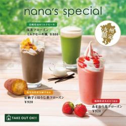抹茶フローズンミルクセーキ風