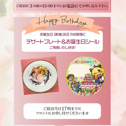 【誕生日・記念日】