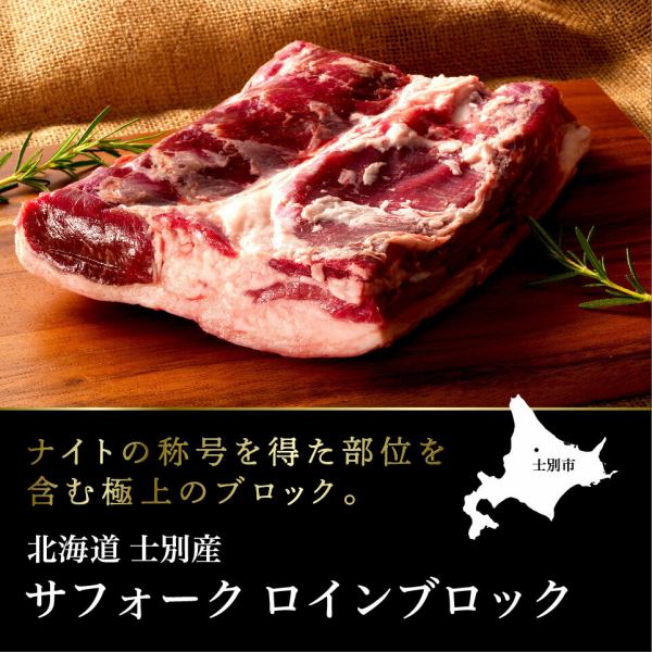 ふるさと納税大人気！自社牧場の極上士別サフォークを沢山の人に食べてもらいたい.想いでお店を創りました!