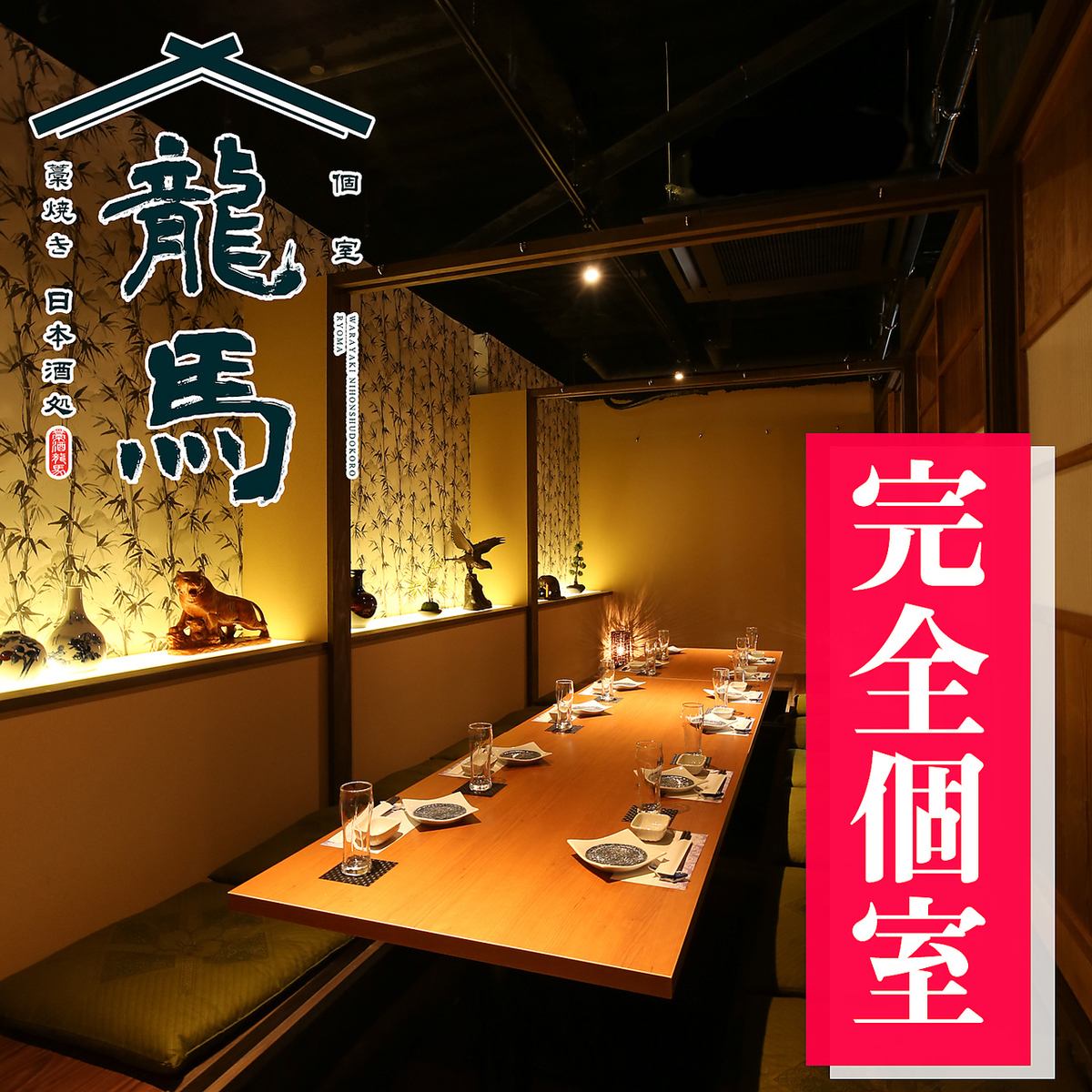 Banquet courses with all-you-can-drink are available from 3,500 yen! If you're looking for an izakaya with private rooms in Fukushima, head to "Ryoma"♪