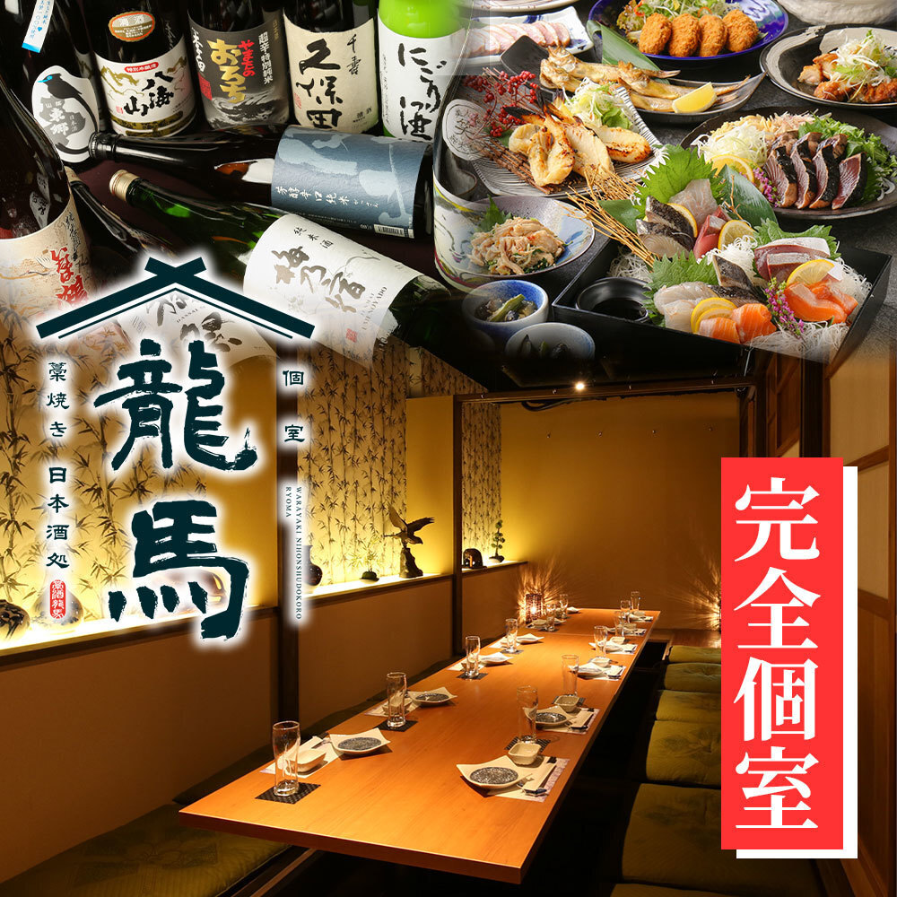 りょう ま 居酒屋