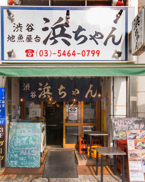 渋谷駅新南口から明治通り沿いに歩いて約3分、この看板が目印！気軽にサクッと飲んで帰れるのがウレシイ★お料理はボリューム満点で、リーズナブルな価格設定でお財布にも優しいお店です。