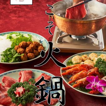 [Limited Time Offer] July 14th - August 31st: Beat the summer heat with Daiichirou's hot pot! Luxurious ingredients like Wagyu beef, shrimp, and crab for 8,800 yen (tax included)