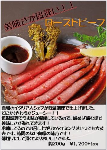 美味さが段違い！！ローストビーフ　約120g