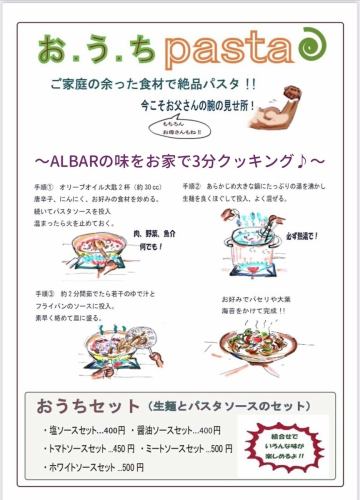 おうちセット(生麺とパスタソースのセット)塩ソース/醤油ソース/トマトソース/ミートソース/ホワイトソース