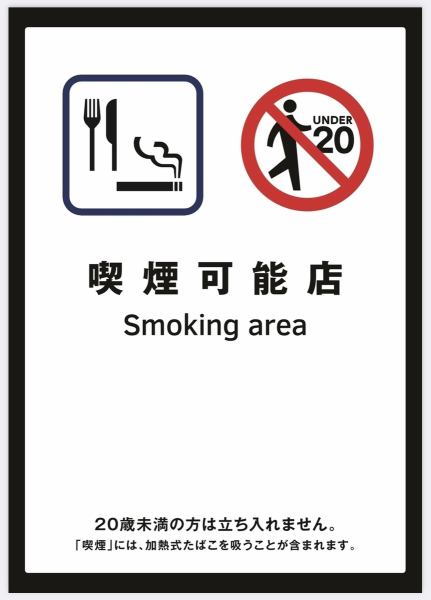 Because it is a smoking shop, no one under the age of 20 can enter (including accompanying children)