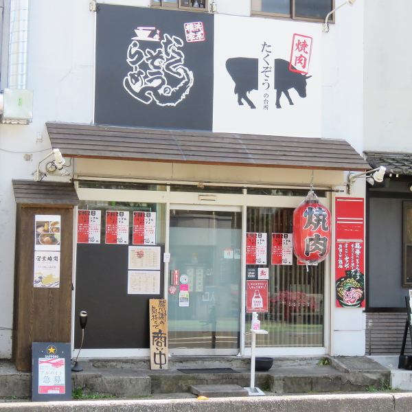 [New & reopened on May 2nd!] "Takuzo Ramen" will be open from 11:00 to 14:00, and Yakiniku will be served as "Yakiniku Takuzo's Kitchen" from 17:00 to 28:00. Also, "Takuzo no Ie" is still open, so please use it together!