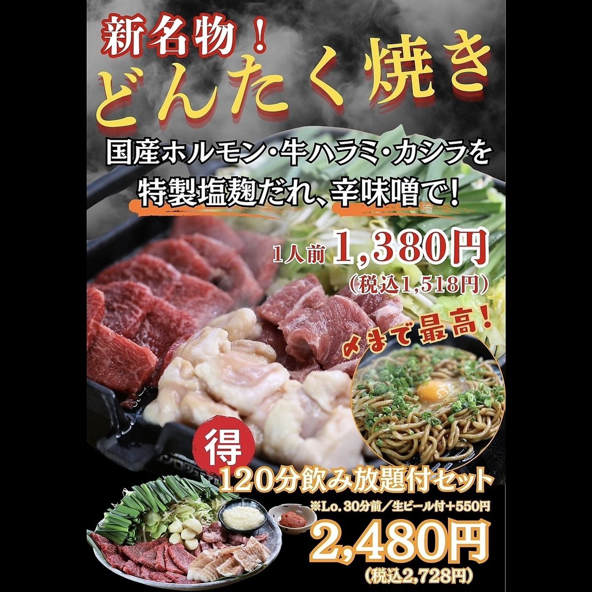 サク飲みにも◎新名物どんたく焼き！2H飲み放題付セット2,728円