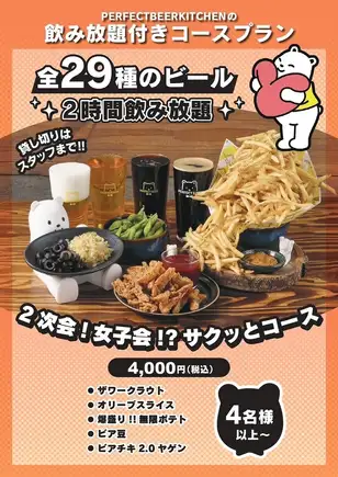 After-party! Girls' night out!? Quick course
