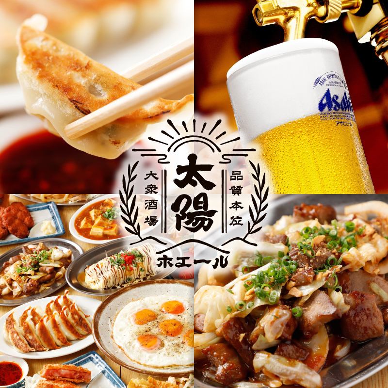 “饺子之酒场”是横滨的绿洲，每天都可以去♪每天都会举办欢乐时光到17:00♪