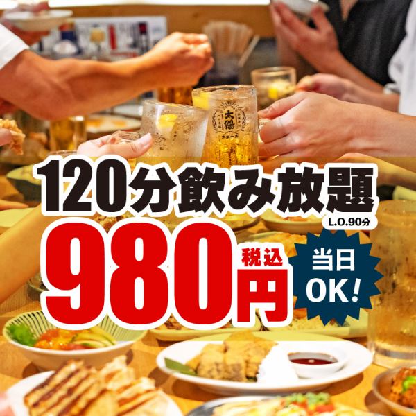 120分飲み放題980円★スポーツ観戦もできる大衆酒場!野球にちなんだドリンクも
