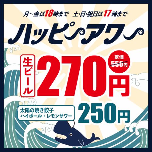 毎日ハッピーアワー！！