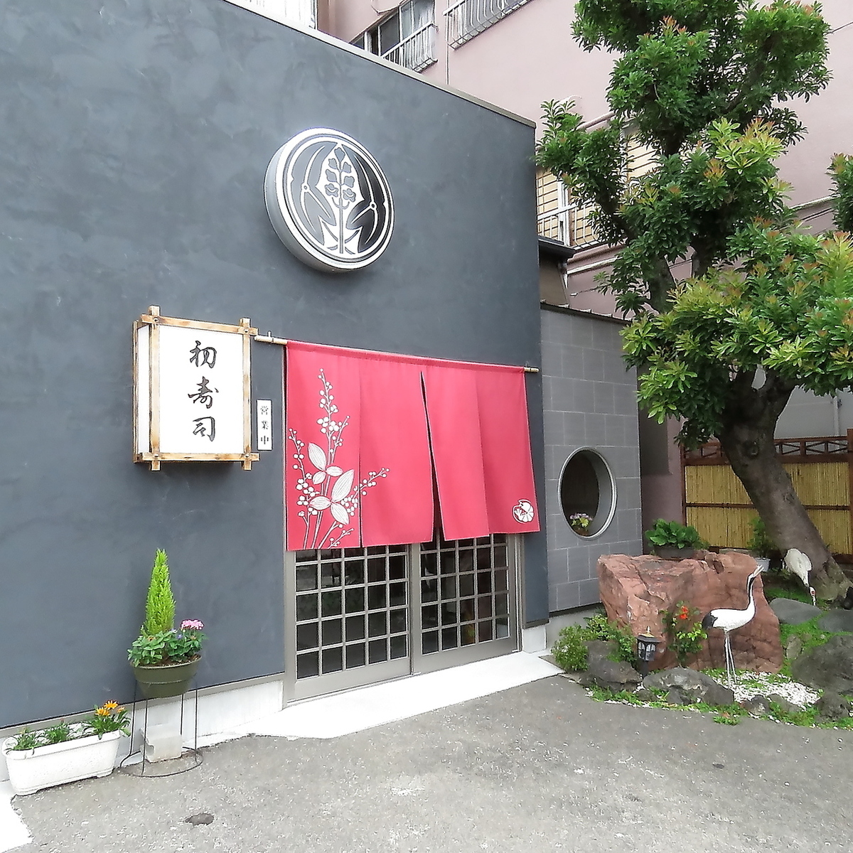 有限会社初寿司