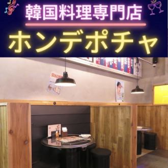[Korean Cuisine Hondepocha Ikebukuro] The clean store is full of laughter from women on their way home from shopping and Korean fans.