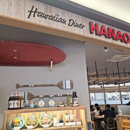 【ハワイの陽気なリゾート感】八幡駅から徒歩圏内（約404m）に位置する、ハワイダイニングカフェです。店内は落ち着いた照明に照らされ、友人や家族とゆったり食事を楽しむのに最適な、明るく開放的で心地よいハワイアン空間です。ぜひご利用ください。