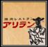 焼肉レストラン　アリラン