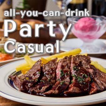 【2시간제 음료 무제한 포함】캐주얼 파티 플랜!소 하라미 스테이크【8품 6,000엔(부가세 포함)】