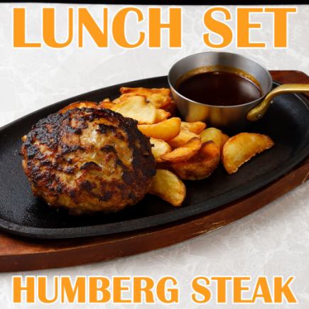 [Weekday Lunch] Hamburger Steak Set! 300g Hamburger Steak [3 items for 2,200 yen (2,420 yen including tax)]