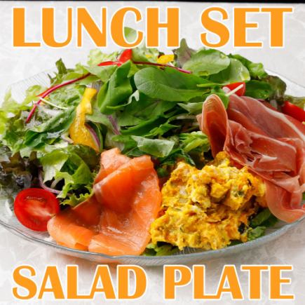 【工作日午餐】沙拉套餐!小菜和沙拉【3道菜1980日元(含税2178日元)】