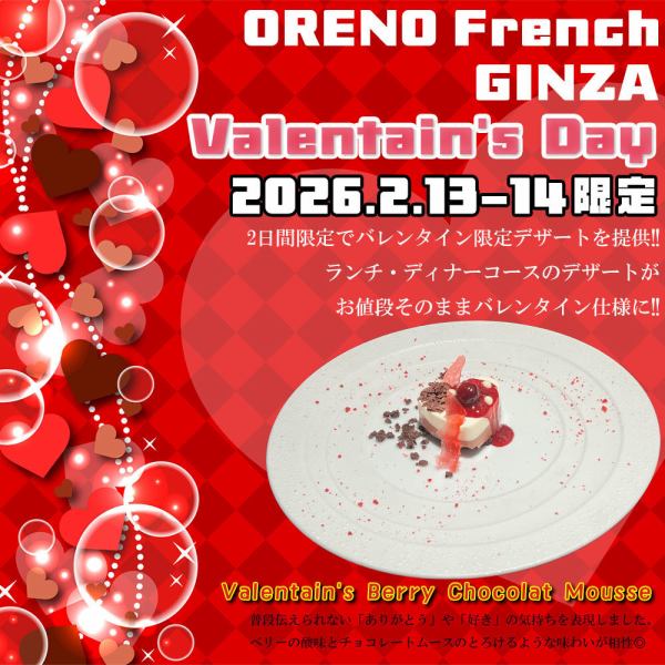 【2月13＆14日の2日間限定でバレンタインデザートに!!】濃厚なチョコムースとベリーの酸味が相性抜群♪