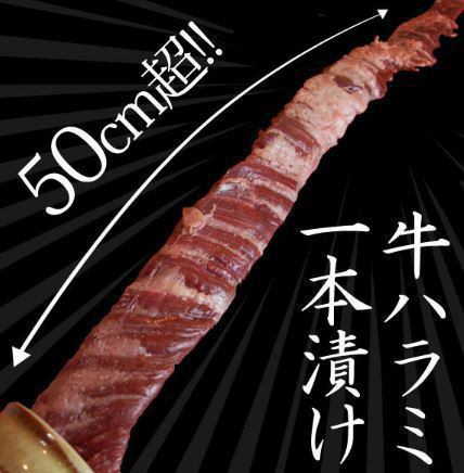 No.1☆Tsubozuke Beef Skirt Steak