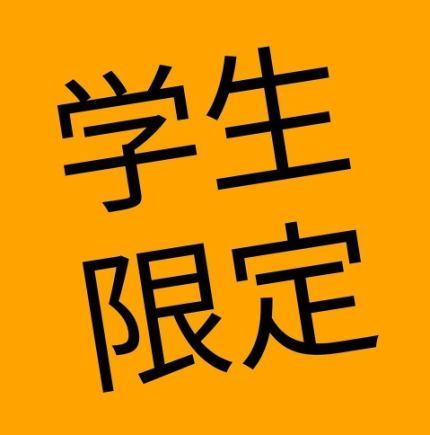 【当店一押し!学生限定!】えっ?食べ飲み放題3500円※学生証のご提示が必須