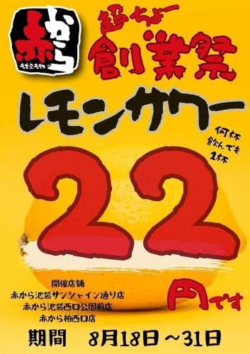 赤卡拉超級創始節！