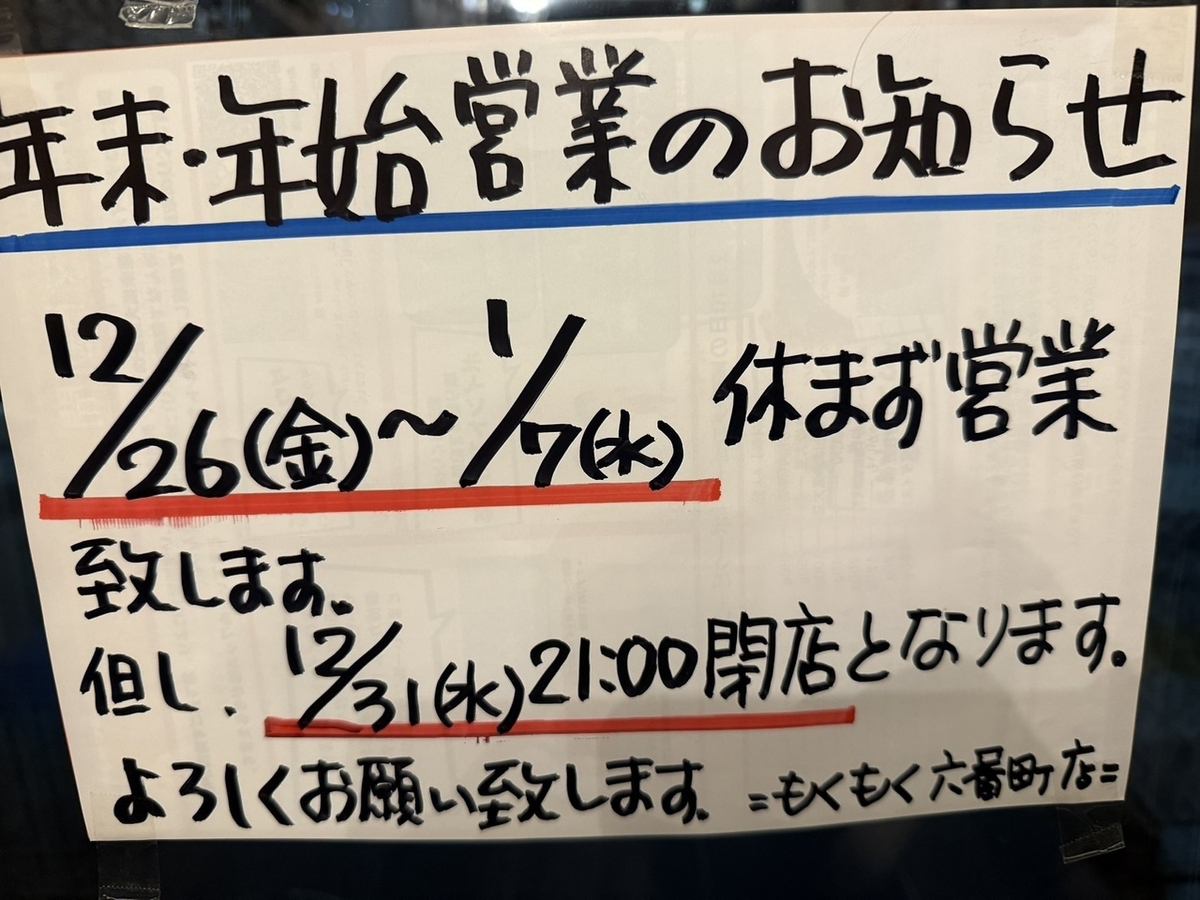 Just a 3-minute walk from Rokubancho Station! Events are held on the 29th of every month. Available for orders over 1,650 yen!