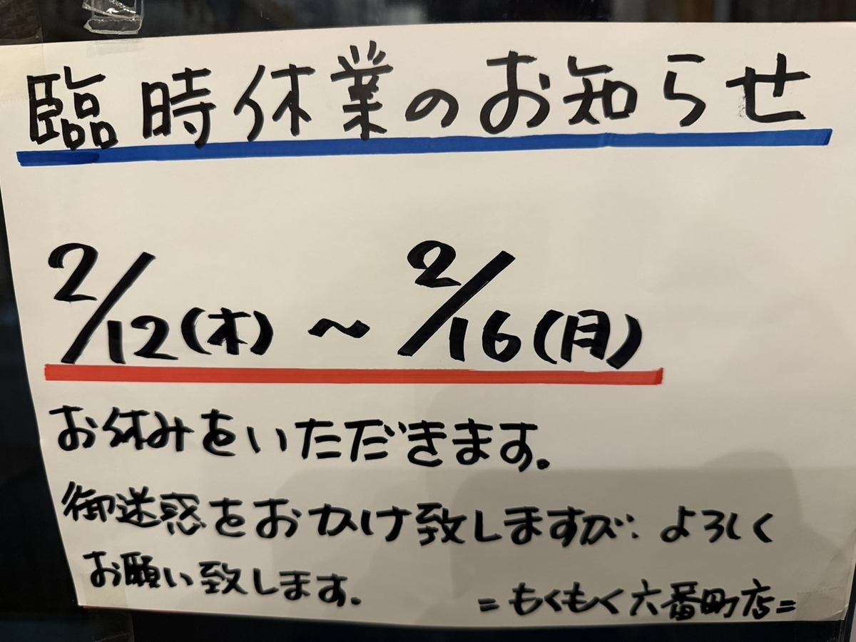 六番町駅から徒歩3分！毎月29日はイベント開催☆1650円以上ご注文でご案内可能！