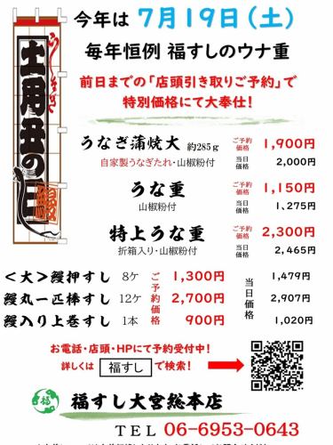 7 月 19 日是土用牛日！
在福壽司享用一碗鰻魚飯來驅散暑氣
也提供鰻魚捲和壽司。
預訂絕對很划算/

#福壽司 #朝日區美食 #千林美食 #鰻魚 #Doyō no Ushi no Hi