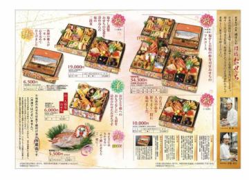 2026年の新春おせ