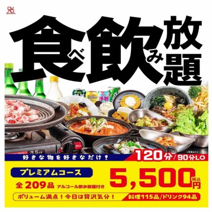 [Manager's recommendation] 209 dishes to choose from, including beef samgyeopsal and Korean and Chinese cuisine ★ 120-minute all-you-can-eat and drink premium course