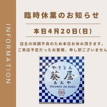 やきとん葵屋です♪
