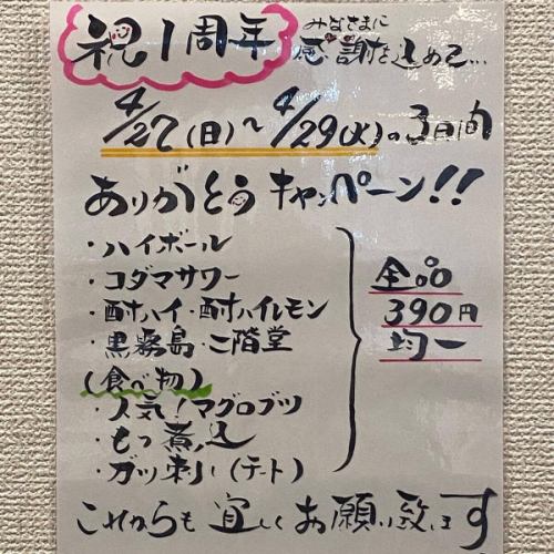 やきとん葵屋です♪

おかげさまで葵屋は4月30日で1周年を迎えます㊗️

あっという間だった気がしますが、オープン前から
オープンまでたくさん協力してくれた方々。

オープンしてからこの1年間、葵屋を贔屓にして下さってるたくさんのお客様達✨

マスター美味しかったよ！ママご馳走！って
お客様の笑顔を見るたびに、私達もスタッフさん達も
同じように笑顔になり嬉しくなります✨

本当に1周年と言う自分達にとっても大事な
アニバーサリーです✨

そこで27日から29日の3日間ですが
日頃のご愛顧に感謝してキャンペーンを
やりますので、ぜひいらして下さいね！

心よりお待ちしております♪

#やきとん小田原
#やきとん中里
#ホルモン刺し小田原
#肉刺し小田原
#やきとん鴨宮
#やきとり鴨宮
#キンミヤ焼酎
#シャリキン認定店小田原
#やきとん酒場
#小田原グルメ
#やきとん葵屋
#1周年ありがとう 
#1周年キャンペーン