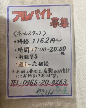 やきとん葵屋です♪
