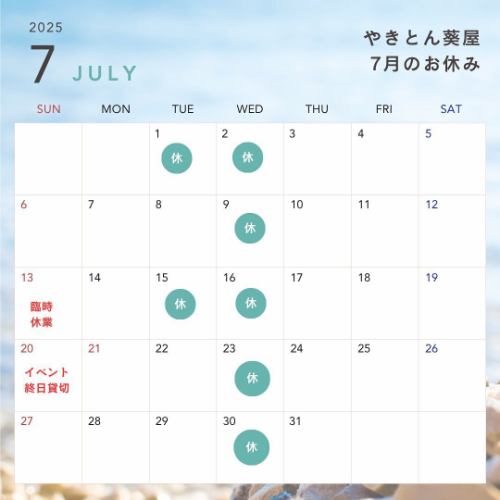 やきとん葵屋です♪

いつもありがとうございます😊

気がつけばもう６月も終わり早いですね💦

7月のお休みのお知らせです。

なお、13日(日)は臨時休業となります。　　　

20日は日本酒会のため、終日貸切となります。

では7月もよろしくお願いします。

#やきとん
#やきとんおだわら
#金宮ホッピー