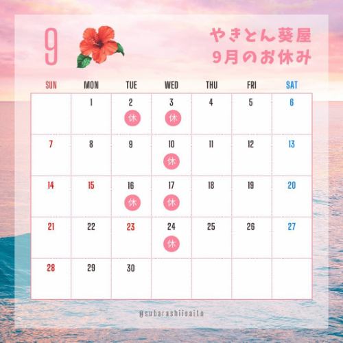 やきとん葵屋です♪

9月になってしまいましたが、お休みのお知らせです。

9月まだまた暑いですが今月もよろしくお願いします、

#やきとん葵屋
#小田原やきとん
#中里やきとん 
#小田原グルメ
#9月定休日