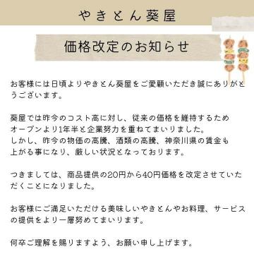 やきとん葵屋です♪
